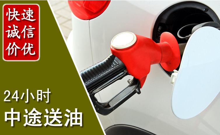 东乡中途汽车送防冻液