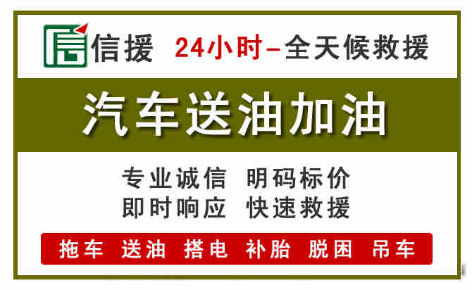 东乡汽车送油救援 (7).jpg 东乡汽车送油救援 (7).jpg
