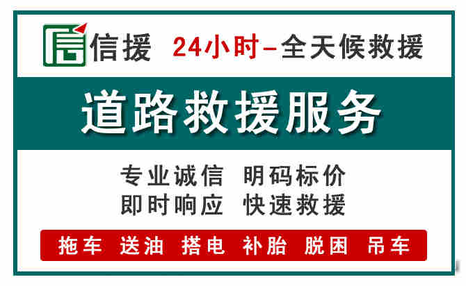 东乡汽车送油救援 (1).jpg 东乡汽车送油救援 (1).jpg