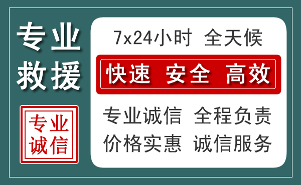 东乡汽车救援送柴油