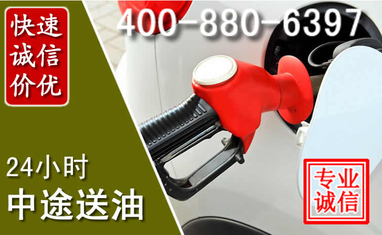 东乡汽车送油救援电话